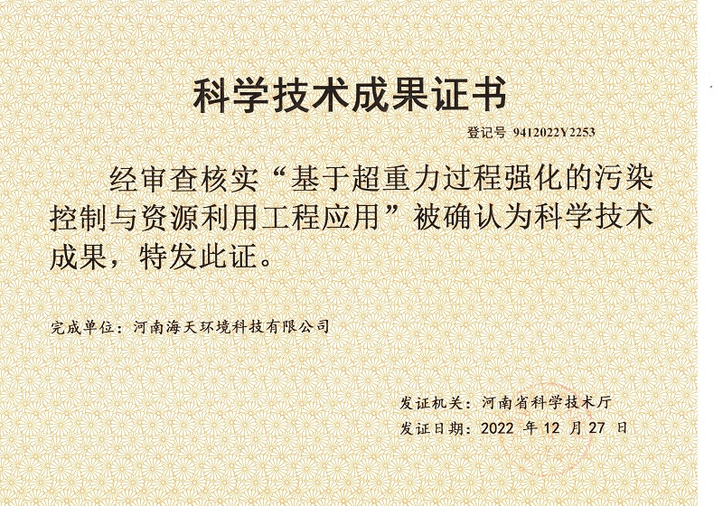 科學技術(shù)成果證書