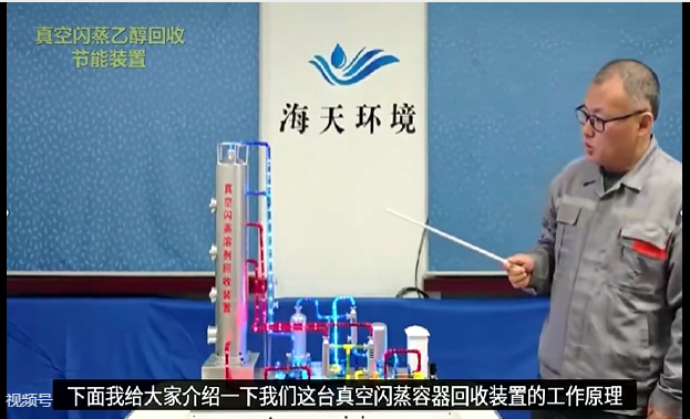 海天環(huán)境真空閃蒸乙醇回收節(jié)能裝置精講