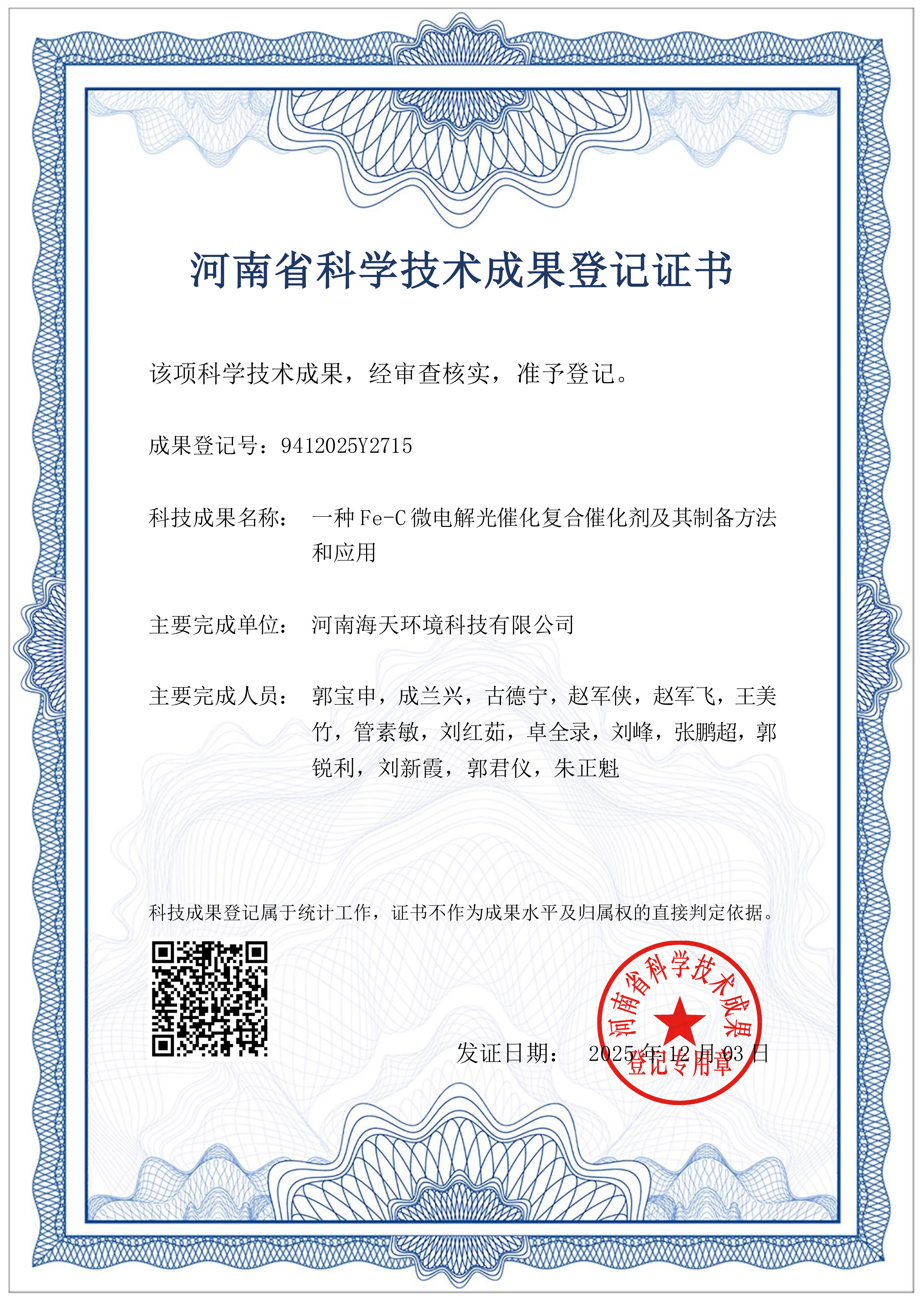 科技成果-一種Fe-C微電解光催化復合催化劑及其制備方法和應用